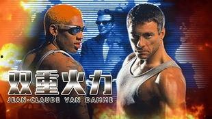 双重火力在线观看,激战正酣，在线观看揭秘