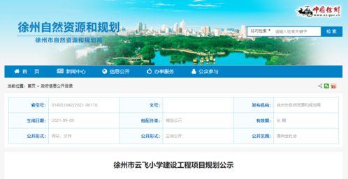 徐州今日爆料最新消息视频,视频揭露惊人真相! 第2张 徐州今日爆料最新消息视频,视频揭露惊人真相! 第2张